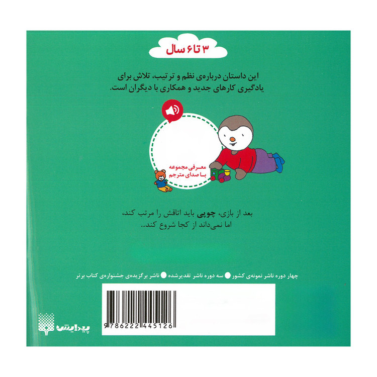 کتاب چوپی اتاقش را مرتب می کند اثر تیری کورتن ترجمه ارغوان غلامی انتشارات پیدایش