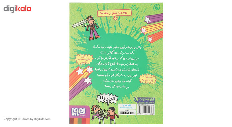 کتاب چگونه تنظیمات پدر و مادر خود را بهروزرسانی کنیم؟ اثر چیت جانسون