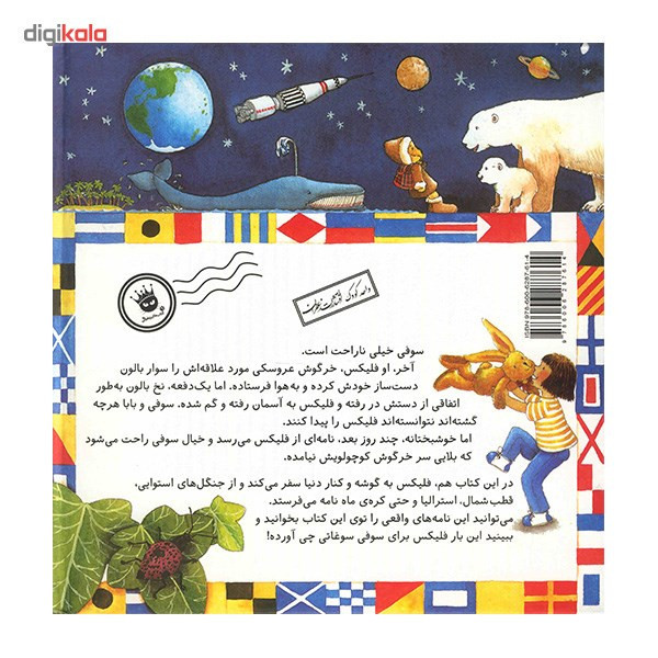 کتاب فلیکس به کشف کره زمین می رود اثر آنت لنگن نشر زعفران