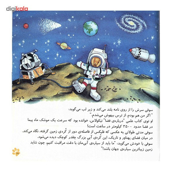 کتاب فلیکس به کشف کره زمین می رود اثر آنت لنگن نشر زعفران