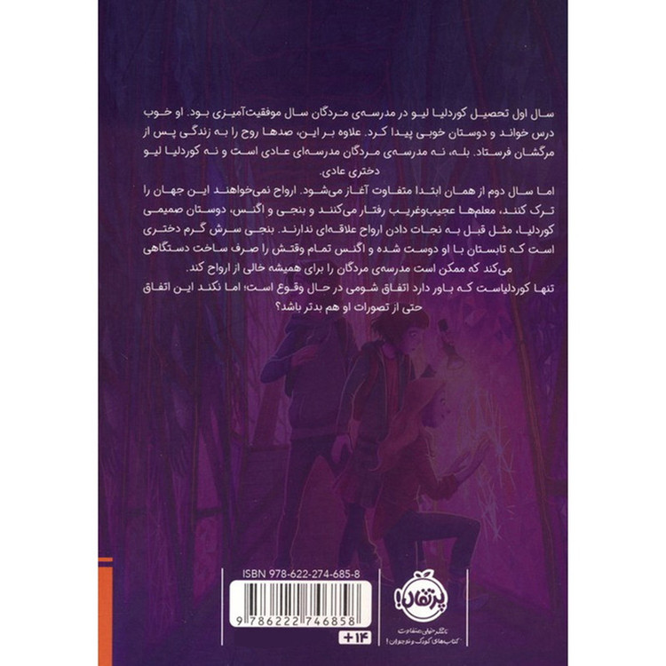 مدرسه مردگان 2 طلسم تسخیر اثر جی ای وایت ترجمه پیمان سلمان زاده انتشارات پرتقال