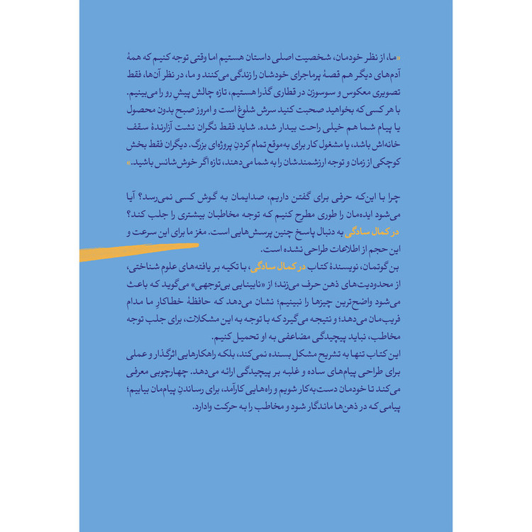 کتاب در کمال سادگی ترجمه اسماعیل یزدانپور نشر اطراف