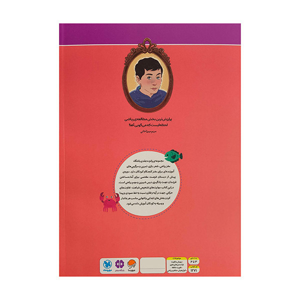 کتاب باشگاه مغز رياضي-دريا اثر الهه شفیع آبادی نشر مهرسا