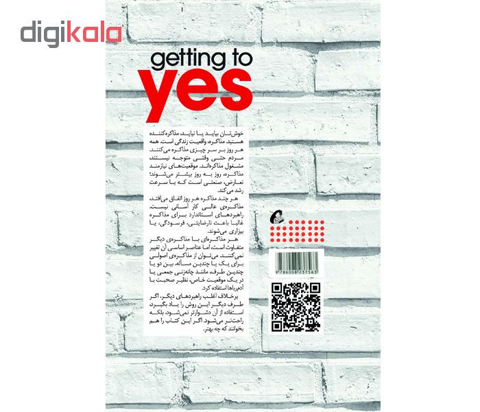 كتاب جواب مثبت بگيريم اثر جمعي از نويسندگان نشر آموخته