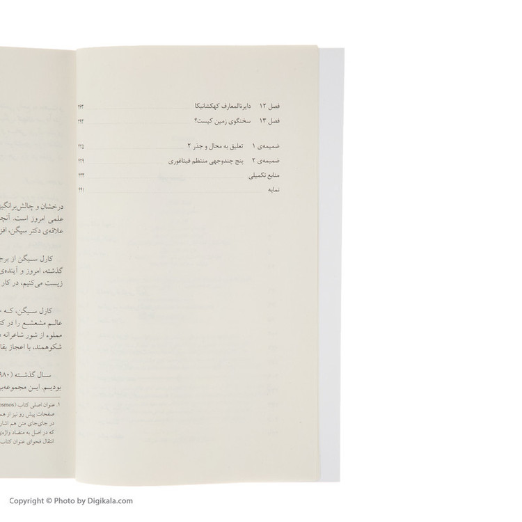 کتاب آهنگ افلاک اثر کارل سیگن نشر مرکز