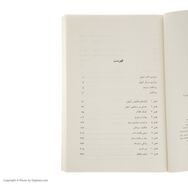 کتاب آهنگ افلاک اثر کارل سیگن نشر مرکز