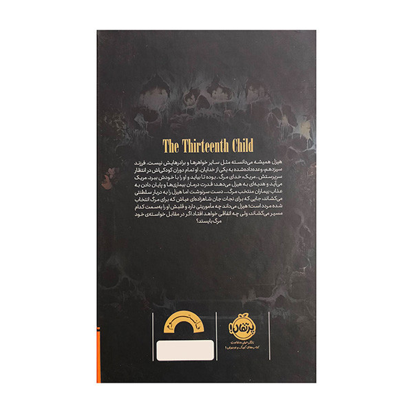 کتاب فرزند سيزدهم اثر ارين اي كريگ ترجمه نيما جوادي انتشارات پرتقال
