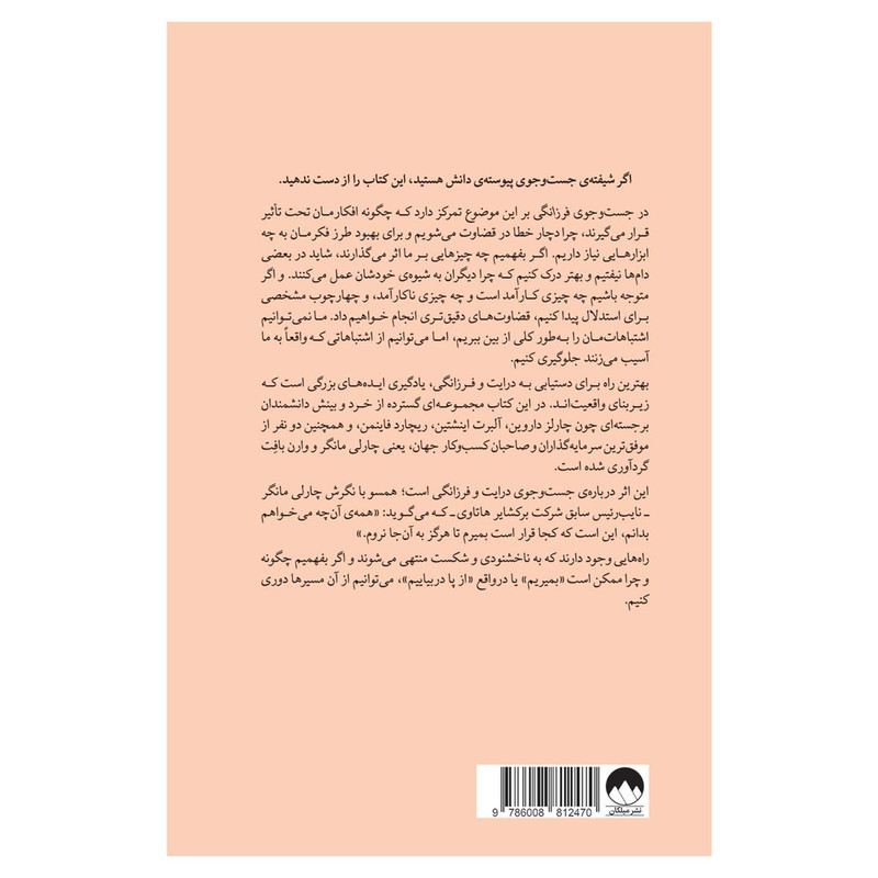 کتاب در جستوجوی فرزانگی اثر پیتر بولین ترجمه تکتم سعیدنیا نشر میلکان