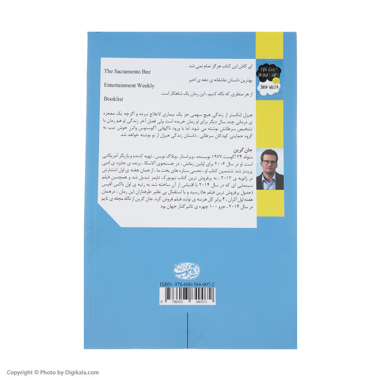 کتاب نحسی ستاره های بخت ما اثر شادی بیضایی نشر آموت