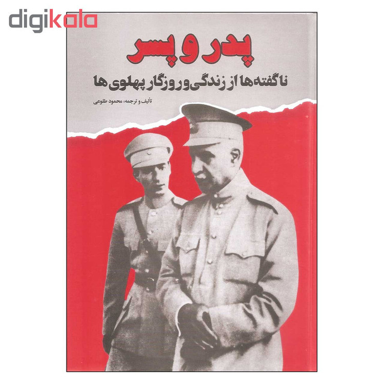 کتاب پدر و پسر اثر محمود طلوعی نشر علم