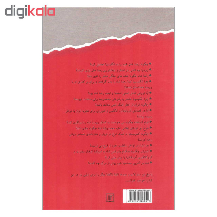 کتاب پدر و پسر اثر محمود طلوعی نشر علم