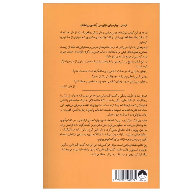 کتاب گفت و گوی بعدی اثر جفرسون فیشر ترجمه شادی تفضلی نشر میلکان