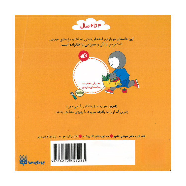 کتاب چوپی غذا می خورد اثر تیری کورتن ترجمه ارغوان غلامی انتشارات پیدایش