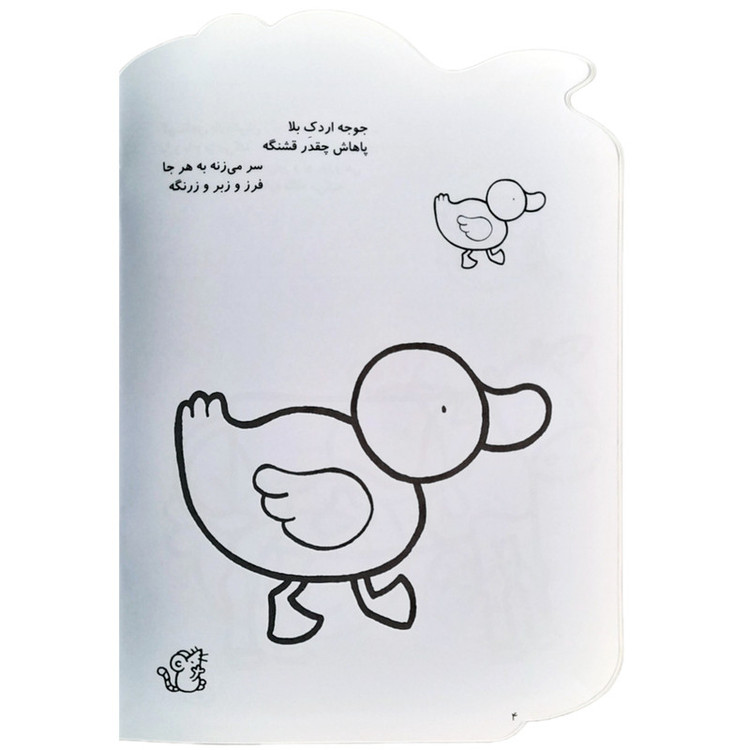 کتاب رنگ آمیزی خردسال 1 اثر نغمه فروغی انتشارات فرشتگان