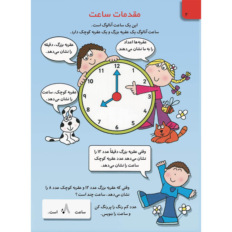 کتاب بنویس و پاک کن آموزش ساعت اثر سیمون آبوت انتشارات برف