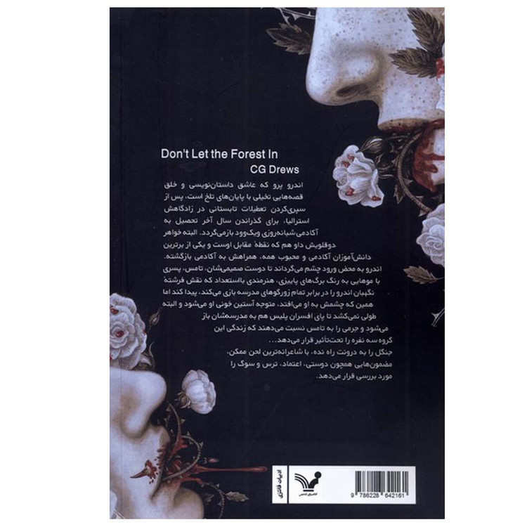کتاب جنگل را به درونت راه نده اثر سی جی دروز ترجمه الهام صیفی کار انتشارات کتابسرای تندیس