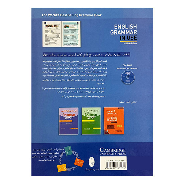 کتاب گرامر كاربردي زبان انگليسي اثر ريموند مورفي ترجمه حميدرضا بلوچ انتشارات شباهنگ