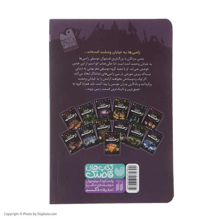 کتاب جسم زامبی اثر تومی دونبوند نشر ذکر