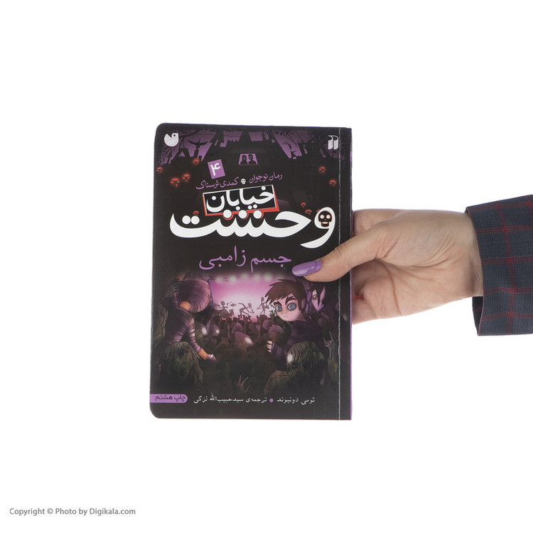 کتاب جسم زامبی اثر تومی دونبوند نشر ذکر
