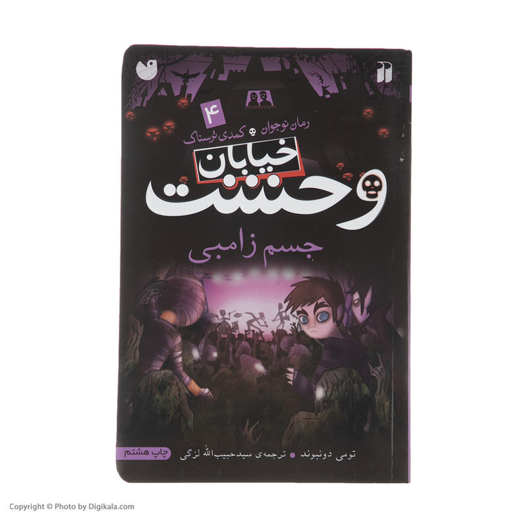 کتاب جسم زامبی اثر تومی دونبوند نشر ذکر