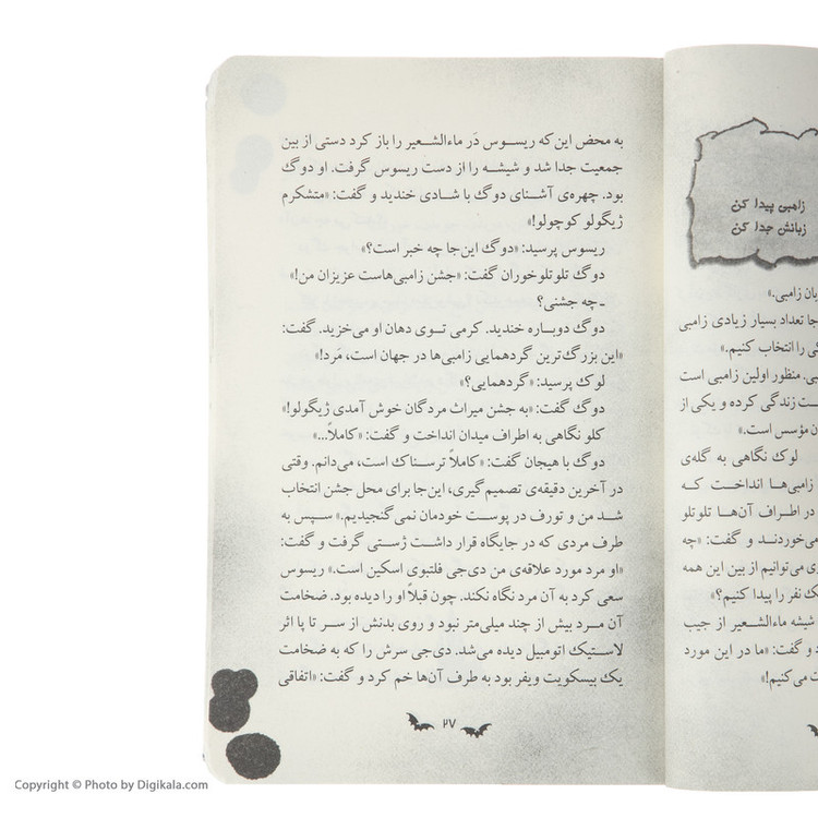 کتاب جسم زامبی اثر تومی دونبوند نشر ذکر