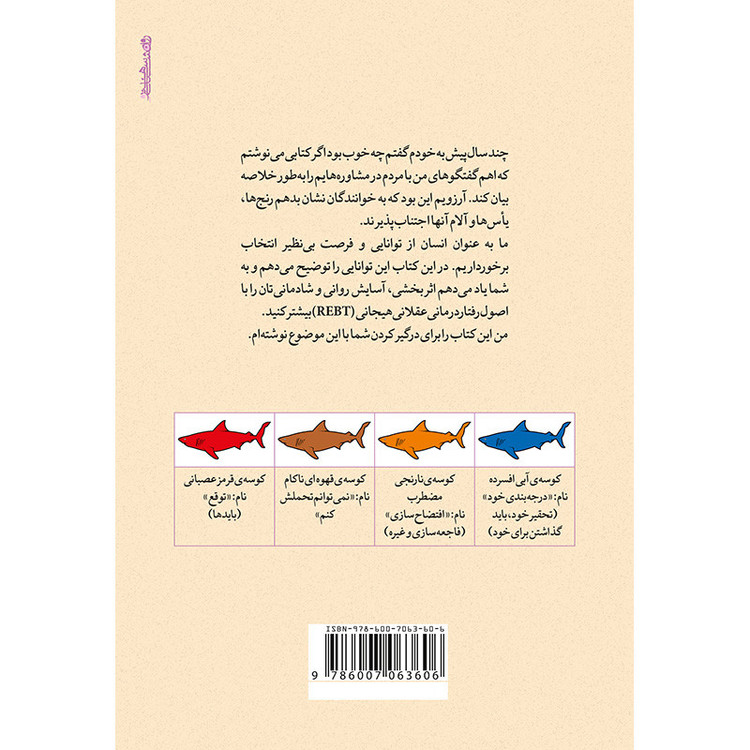 کتاب با رفتاردرمانیعقلانیهیجانی زندگی چندان هم بد نیست اثر اد ناتینگهام انتشارات روانشناسی و هنر
