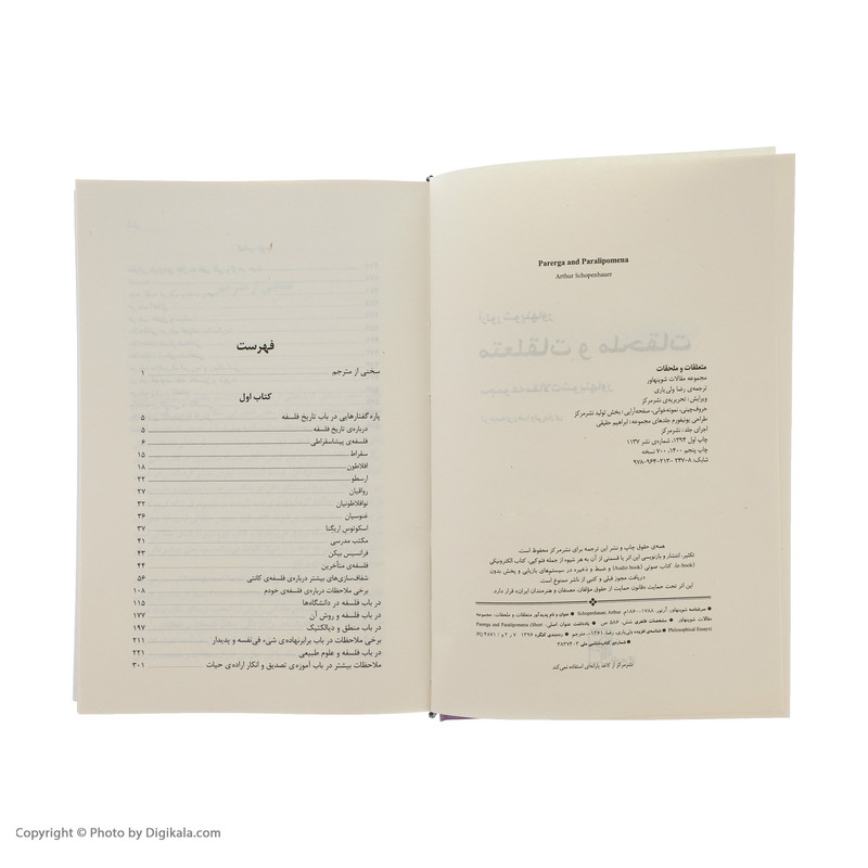 کتاب متعلقات و ملحقات اثر آرتور شوپنهاور نشر مرکز