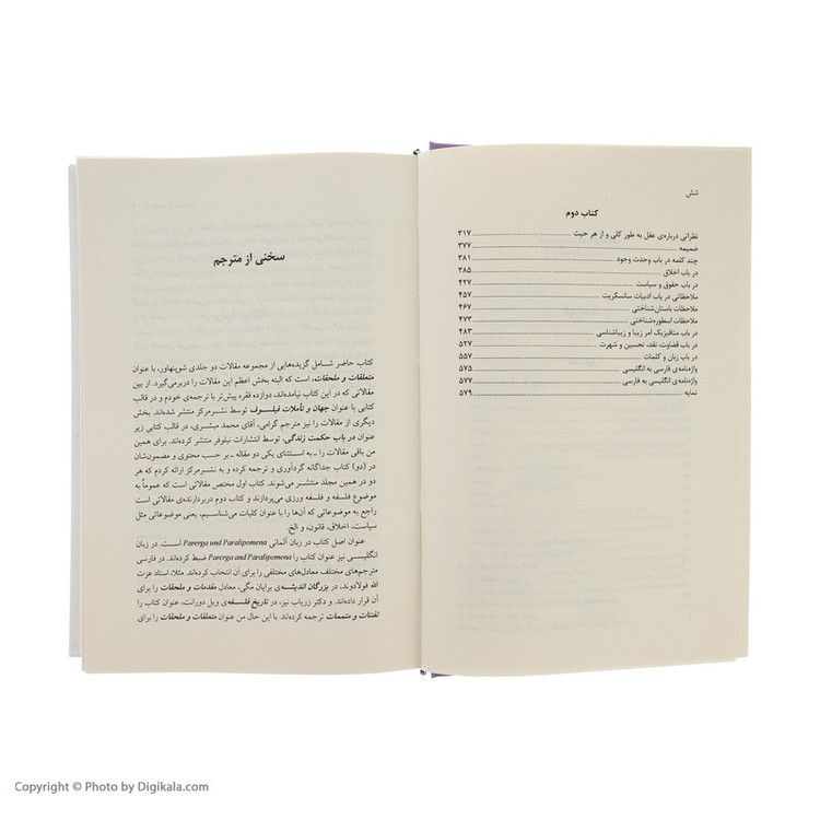 کتاب متعلقات و ملحقات اثر آرتور شوپنهاور نشر مرکز