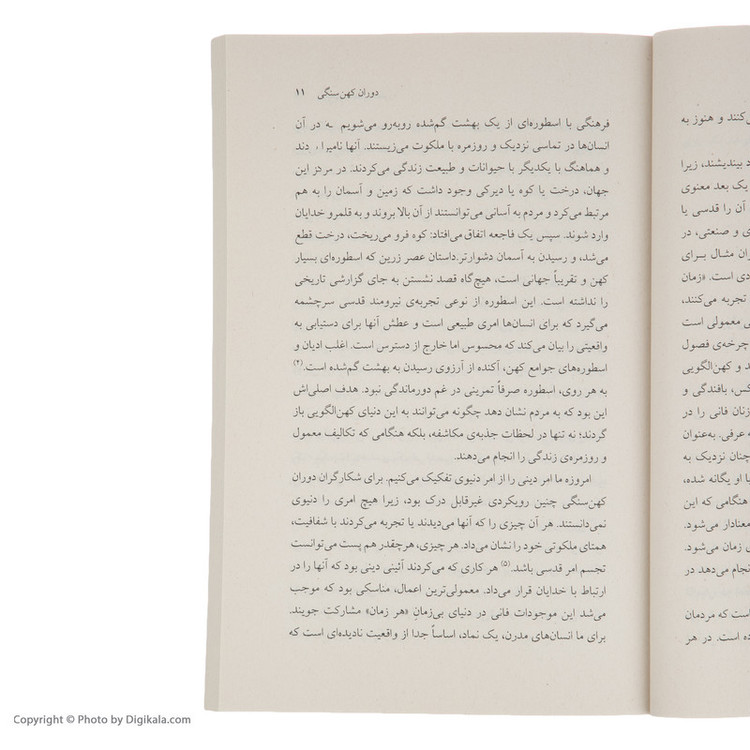 کتاب تاریخ مختصر اسطوره اثر کارن آرمسترانگ نشر مرکز
