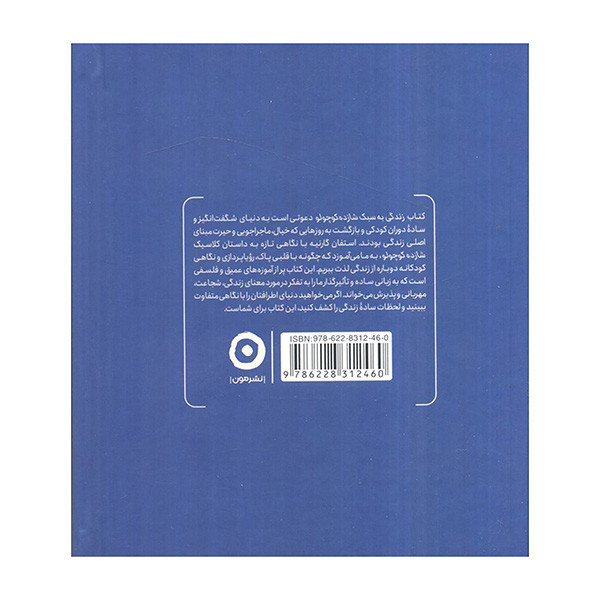 کتاب زندگي به سبك شازده كوچولو اثر استفان گارنيه ترجمه هدا لزگي انتشارات مون
