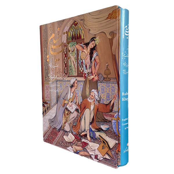 کتاب رباعيات خيام اثر عمر بن ابراهيم خيام انتشارات خانه فرهنگ و هنر گويا
