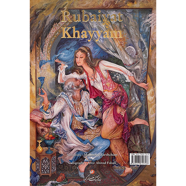 کتاب رباعيات خيام اثر عمر بن ابراهيم خيام انتشارات خانه فرهنگ و هنر گويا