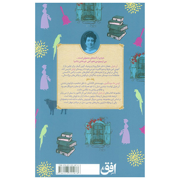 کتاب آن شرلی در اونلی اثر لوسی ماد مونتگمری ترجمه ملیکا خوش نژاد نشر افق