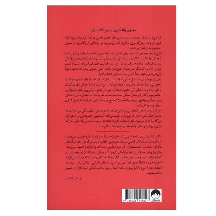کتاب قدرت حضور اثر دنیل جی.سیگلو تیناپین برایسن ترجمه مائده نصیری شریفی نشر میلکان