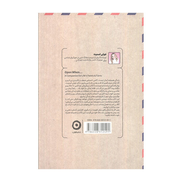 کتاب فقط زمانی بازشود که اثر جولی اسمیت ترجمه بیتا مظاهری انتشارات مون