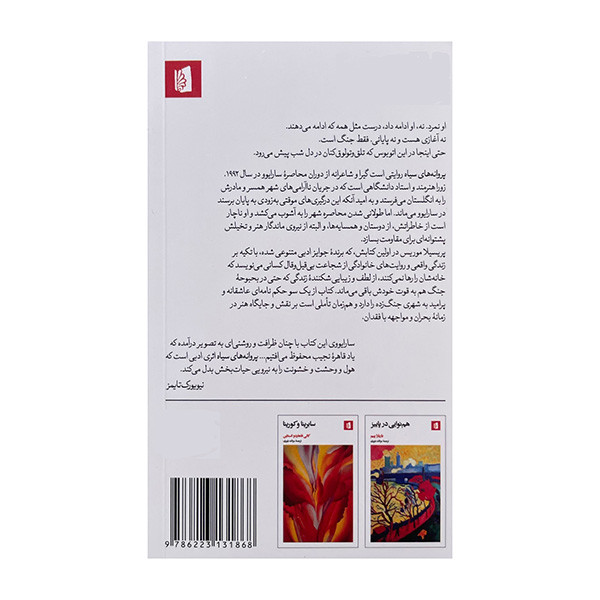 کتاب پروانه های سیاه اثر پریسیلا موریس ترجمه مزدک بلوری نشر بیدگل