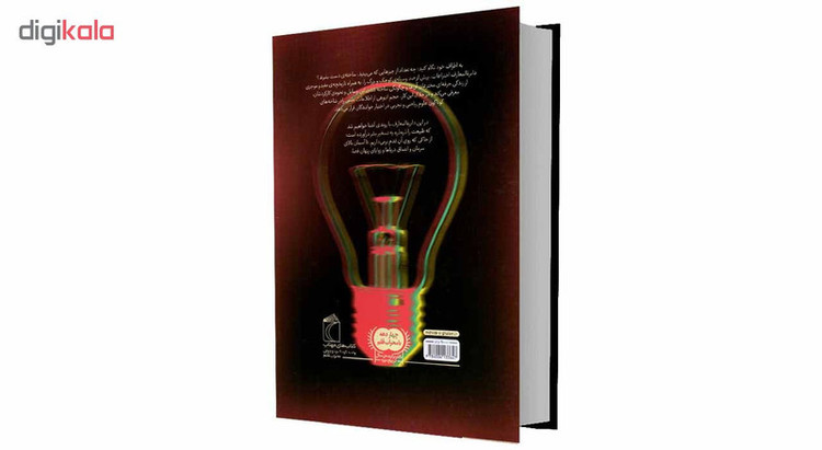 کتاب دایرة المعارف اختراعات ایده هایی که چهره جهان را دگرگون کرد اثر جولی فريس انتشارات محراب قلم