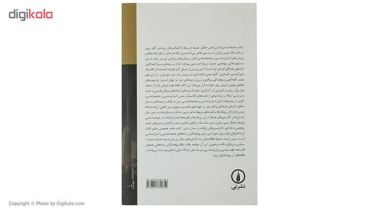 کتاب جامعه - انسان شناسی ادیان اثر کلود ریویر