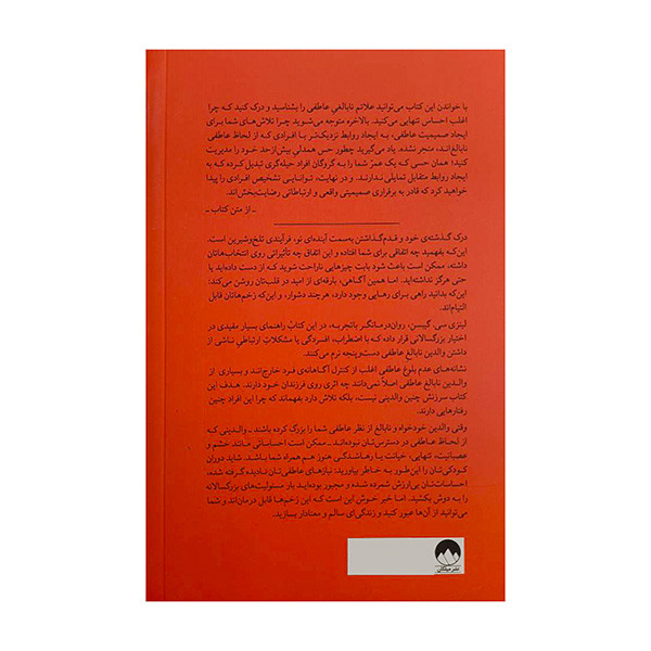 کتاب ميراث والدين نابالغ عاطفي اثر لينزي سي گيبسن ترجمه مائده نصيري شريفي نشر ميلكان