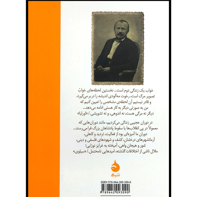 کتاب اورليا سيلوی اثر ژرار دو نروال نشر ماهی
