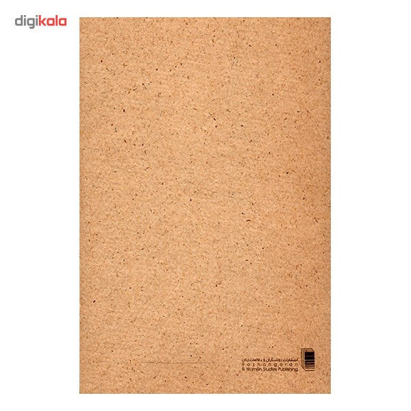کتاب اشغال اثر بهرام بیضایی