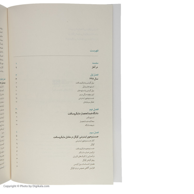 کتاب جنگ های دیجیتال اثر چارلز آرتور انتشارات گرایش تازه