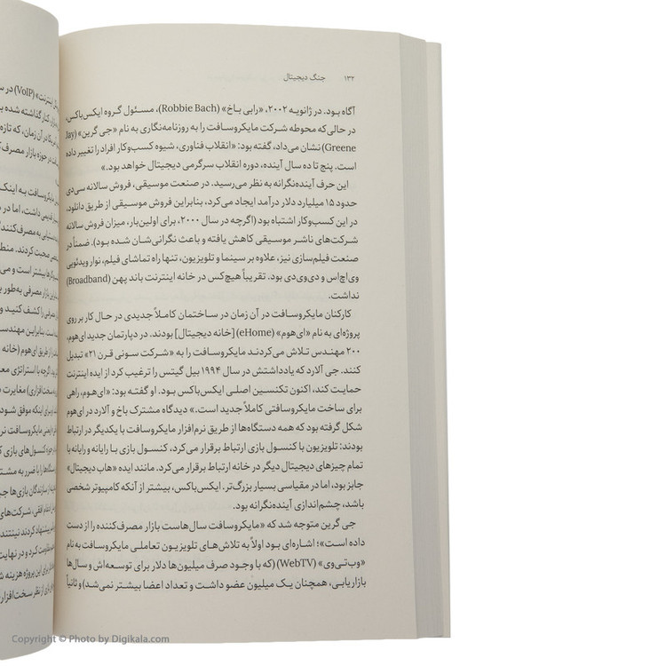 کتاب جنگ های دیجیتال اثر چارلز آرتور انتشارات گرایش تازه