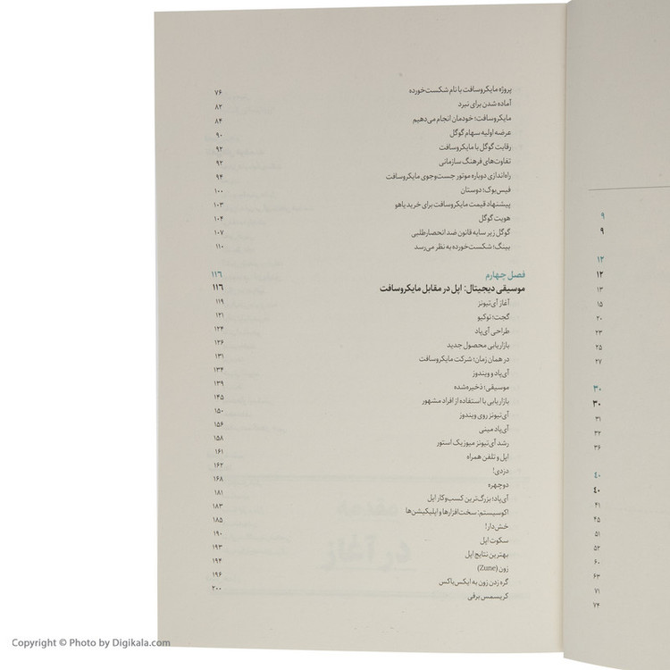 کتاب جنگ های دیجیتال اثر چارلز آرتور انتشارات گرایش تازه