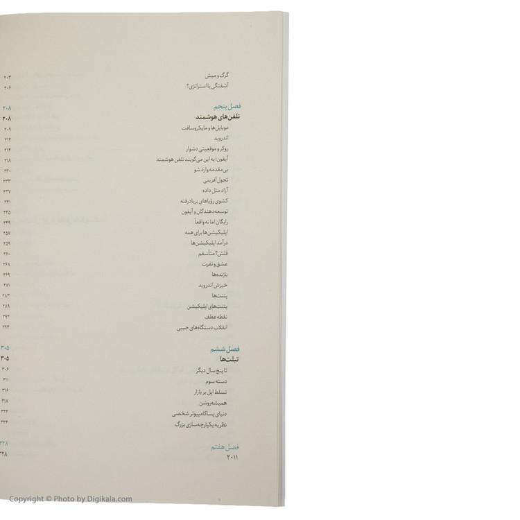 کتاب جنگ های دیجیتال اثر چارلز آرتور انتشارات گرایش تازه