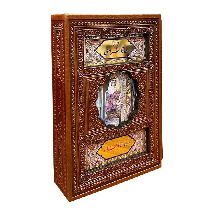کتاب دیوان حافظ شیرازی انتشارات پیام عدالت