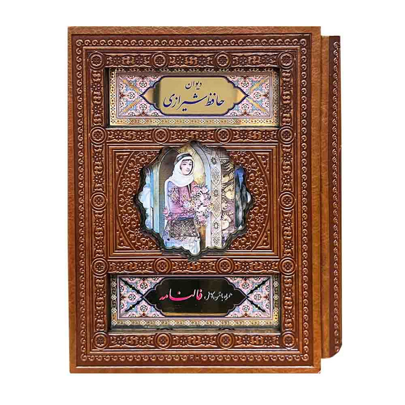 کتاب دیوان حافظ شیرازی انتشارات پیام عدالت