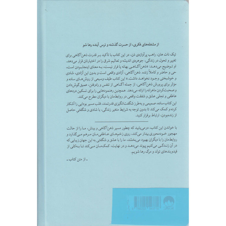 کتاب تو اینجا هستی کشف جادوی لحظه ی حال اثر تیک نات هان ترجمه مهشید شبانیان نشر میلکان