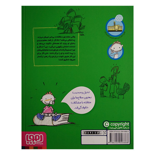 کتاب فروشی ها 5 یک عدد معلم به فروش می رسد اثر کاره سانتوس ترجمه سعید متین انتشارات هوپا