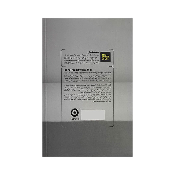 کتاب از تروما تا التيام اثر جمعی از نویسندگان ترجمه جواد فروزان انتشارات مون